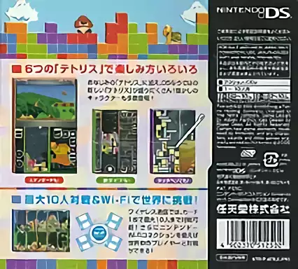 Image n° 2 - boxback : Tetris DS